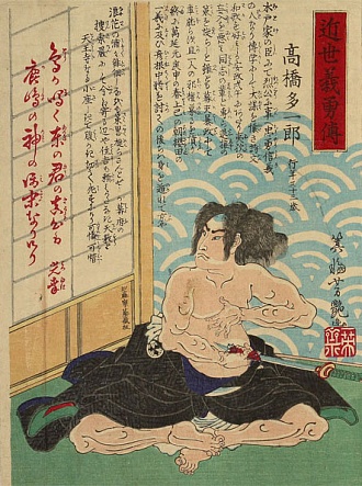 Мива Ёсицуя. Самурай Такахаси Таитиро. 1870 г.