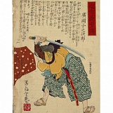 Мива Ёсицуя. Самурай Хироока Конодзиро. 1870 г.