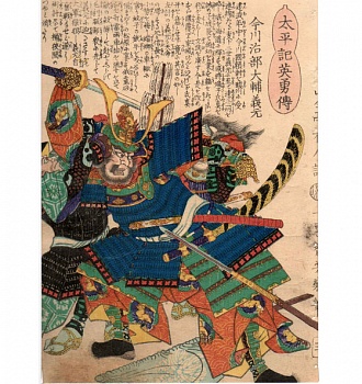 Утагава Ёсиику. Имагава Ёсимото. 1866 г.