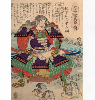 Утагава Ёсиику. Мацусита Юкицуна. 1866 г.